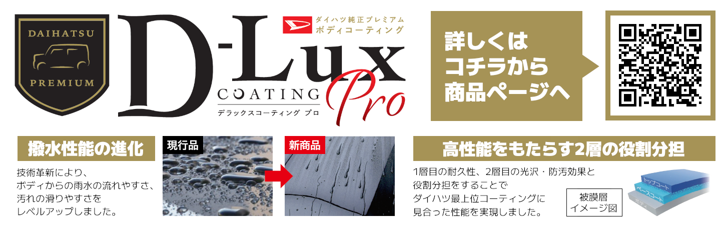 デラックスコーティングプロ